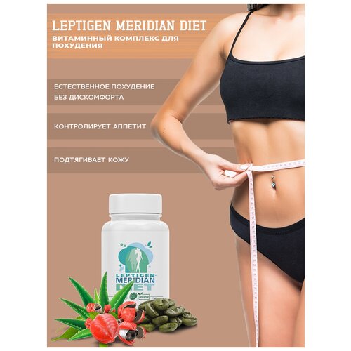 ���� Leptigen Meridian Diet, 60 ������, �����������-���������� �������� ��� ���������, ������������, �������� ����