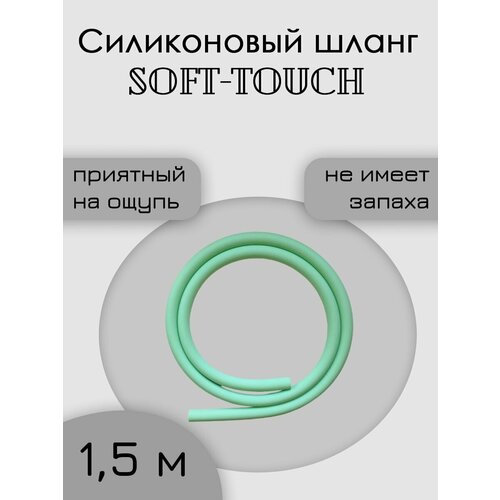     soft touch 1,5    -     , -  