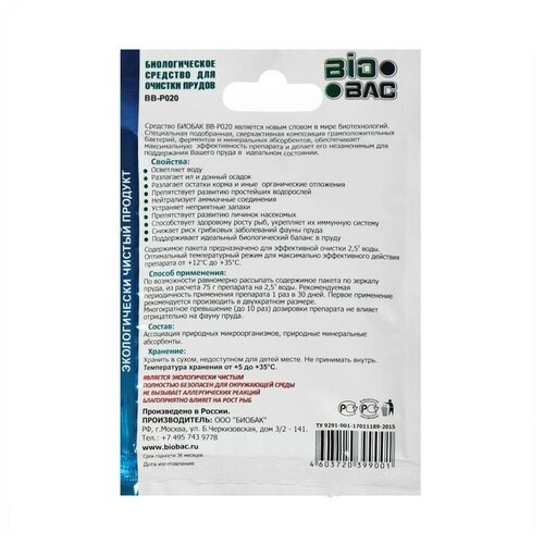  BioBac        BB-P020 (75 )  -     , -,   