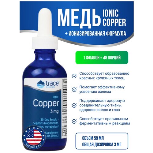 ���� Trace Minerals �������������� ���� Ionic Copper 59 ��