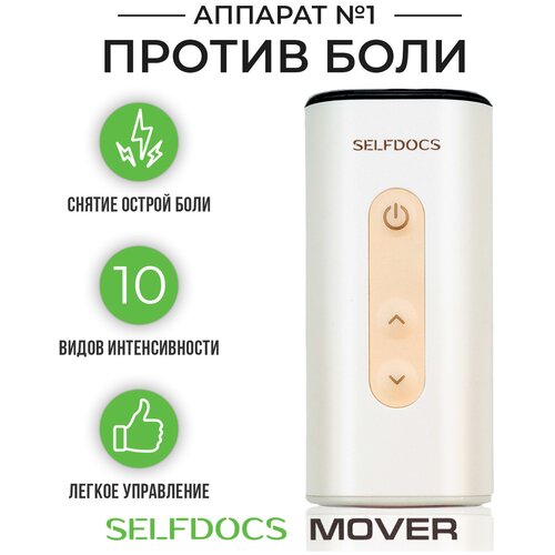     SELFDOCS MOVER     ,  ,  ,    -     , -  