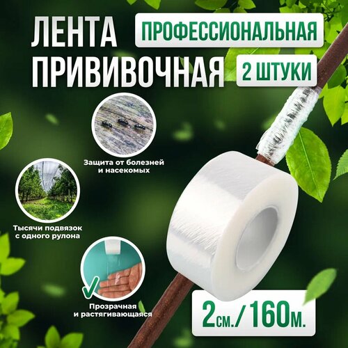       Grafting Tape /   2 2 160  -     , -  