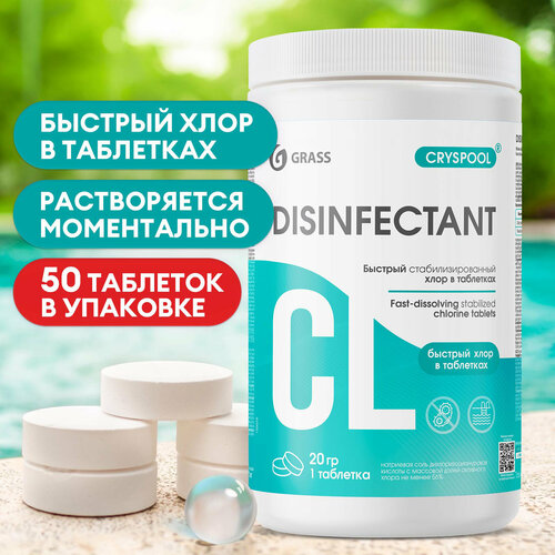 ���� ��������������� �������� ��� ���� Grass CRYSPOOL ������� ����������������� ���� � ��������� ,1��.