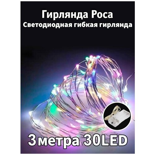            3  30 LED,  