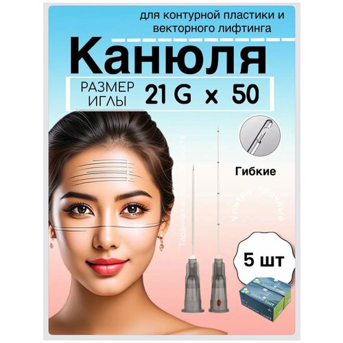 ���� ������/�����������/����������������� 21G/50 mm - 5 ��