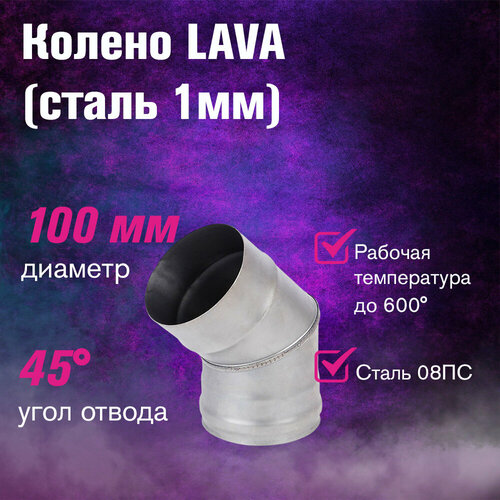   LAVA 45.  1 (100)