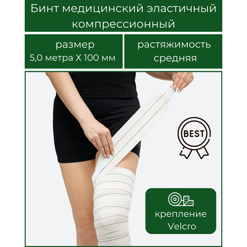 ���� ���� ����������� ���������� �������������� �BEST� ������� ������������, ������������ - ������� �Velcro� 5,0 � * 100 ��, � ��������, ������