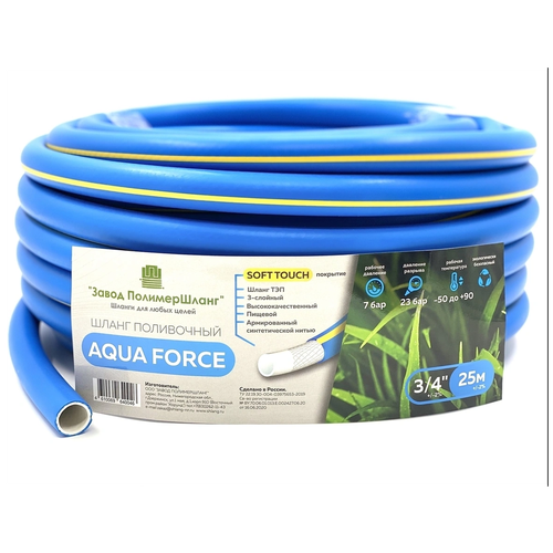     AQUA FORCE ST-1*25  -     , -,   