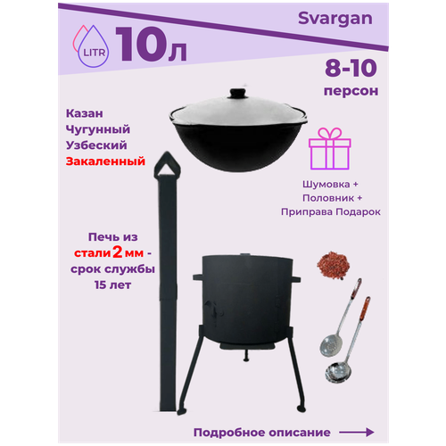    10         (    ) Svargan  -     , -,   