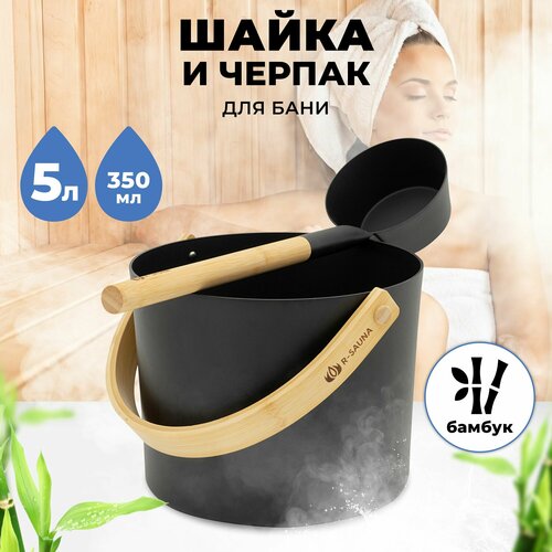            R-SAUNA Premium Black  -     , -  