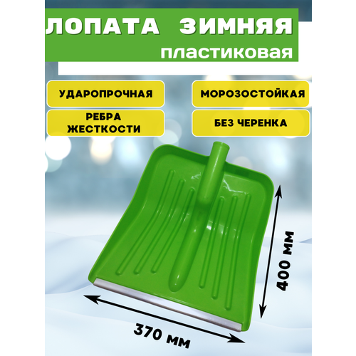 купить онлайн Лопата для уборки снега зеленая средная магазин - доставка и заказ по Москве, Санкт-Петербургу, СНГ и России