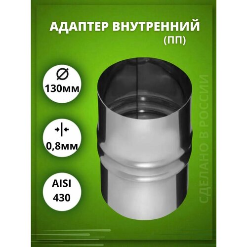 ���� ������� �������� D-130 ���������� (�� --) (Aisi-430/0,8 ��)