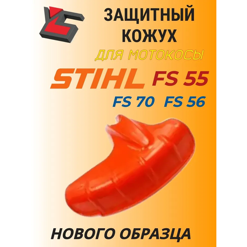      STIHL FS 55/56/70   NEW