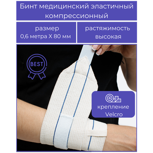 ���� ���� ����������� ���������� �������������� �BEST� ������� ������������, ������������ - ������� �Velcro� 0,6 � * 80 �� , � ��������, ������