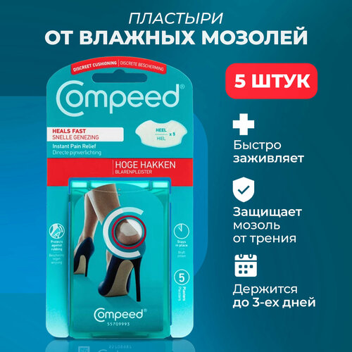     Compeed    ,      , 5   -     , -  