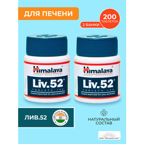    .52  (Liv.52 Himalaya)   ,     , 2100 .  -     , -  