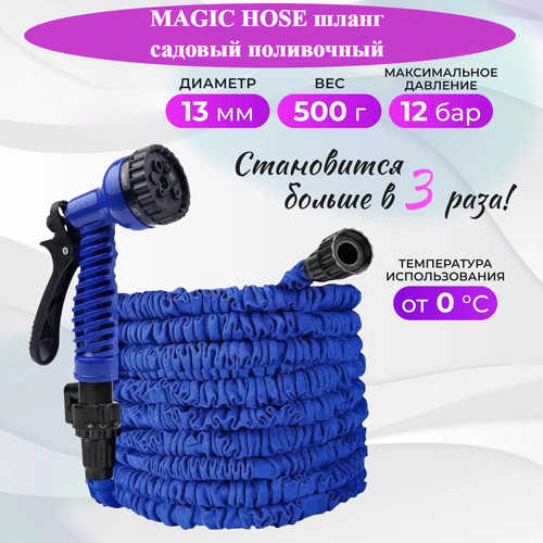   MAGIC HOSE   , 52,5 ,   -     , -,   