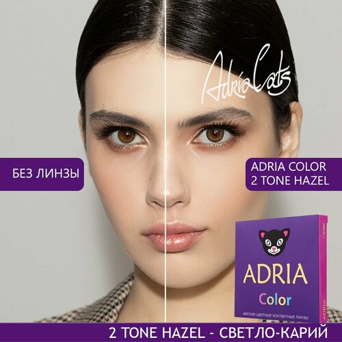     ADRIA Color 2 tone, 2 ., R 8,6, D -8, Hazel, 1 .  -     , -  