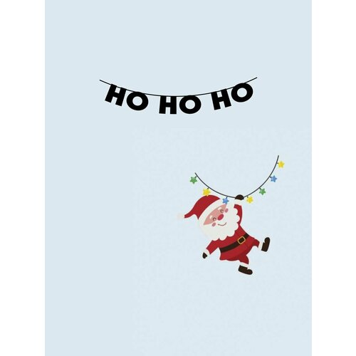 ���� �������� �������� �������� �� ���� ������ - ho ho ho