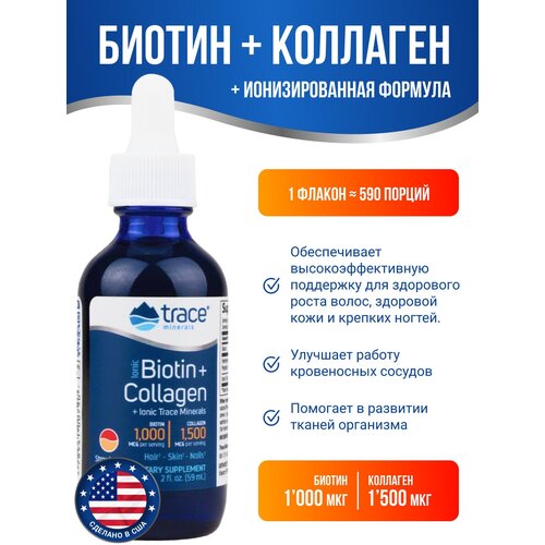 ���� �������������� ������ + �������� � �������� Ionic Biotin + Collagen and minerals 1000 ��� + 1500 ��� 59 ��