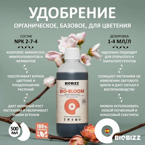     BioBizz Bio-Bloom 0.5 .  -     , -  