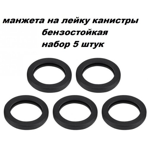 купить онлайн Уплотнительное кольцо, запасная прокладка для канистры магазин - доставка и заказ по Москве, Санкт-Петербургу, СНГ и России