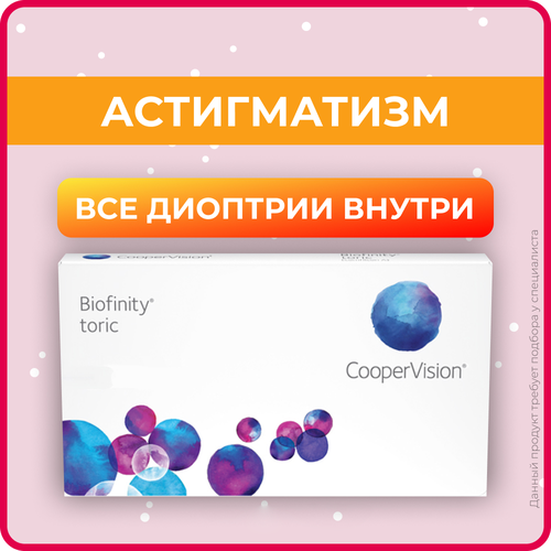 ���� ���������� ����� �� ����� CooperVision Biofinity Toric., 3 ��., R 8,7, D +3,�CYL:�-1,25,�A�:�140, 1 ��.