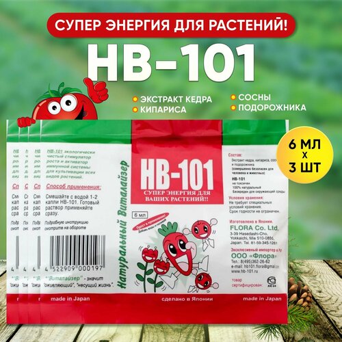    HB 101     6 ,   hb-101  ,   ,    ,   -     , -  