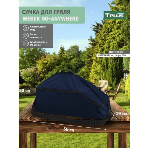      Weber Go-Anywhere 560x300x190  ( 600, ), Tplus  -     , -  