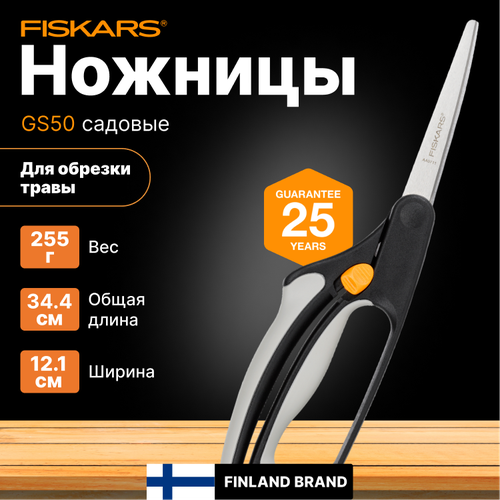     FISKARS GS50 (1000557)