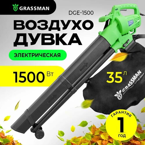      GRASSMAN DGE-1500 (1500 ,270 /)  -     , -  