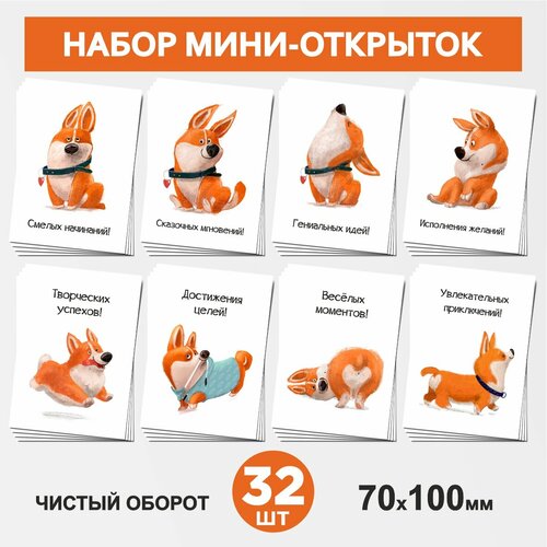    - 32 , 70100, , ,      , ,  #50 - 1, postcard_32_corgi_#50_set_1  -     , -  