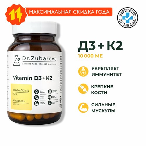 ���� ������� �3 + �2 10000 �� Dr. Zubareva | �������� ��� �������� � ����� / D3 + K2 / �3�2