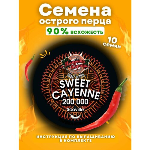      Sweet Cayenne 10   -     , -  