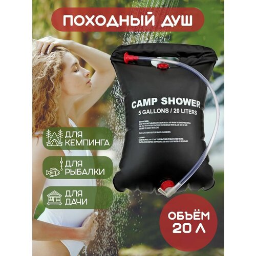     Camp Shower, 20 