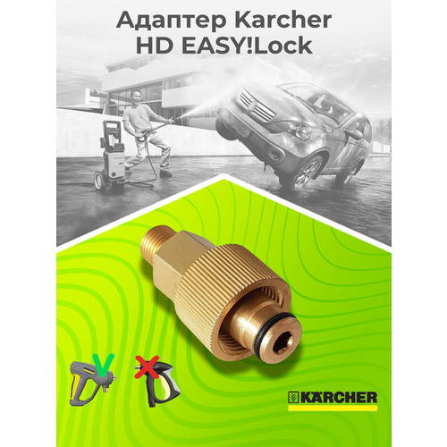       Karcher HD EASY! Lock (  )