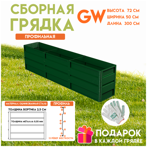        Delta-Park GW 0,5x3 ,   -     , -,   