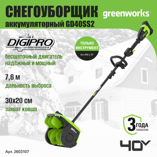     Greenworks 2603107,  40V,    ,30 ,      -     , -  