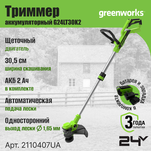     Greenworks G24LT30K2 (24,   2  ) 2110407UA  -     , -  