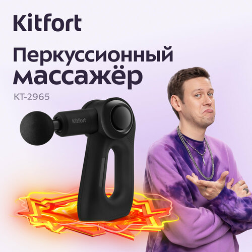 ���� ������������� �������� Kitfort ��-2965