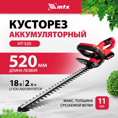 ���� �������� �������������� MTX HT-520, Li-Ion, 18 � 59440