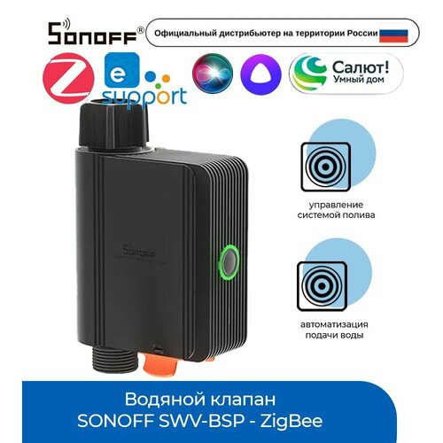 ���� ������� ������ SONOFF SWV-BSP - ZigBee