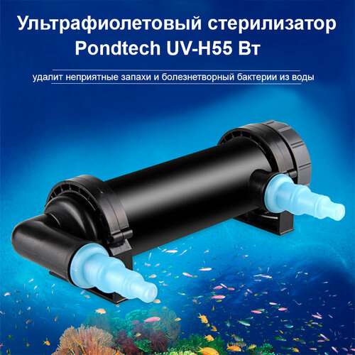 ���� �� ���������� ��� ����� UV PL 55 Pondtech