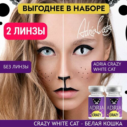     ADRIA Crazy, 2 ., R 8,6, D 0, white cat, 2 .  -     , -  