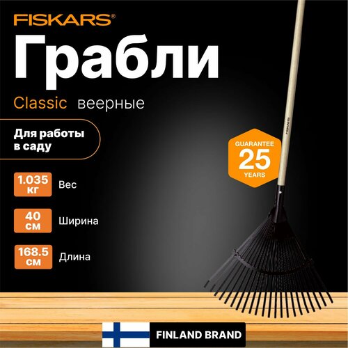    FISKARS Classic (1001586)