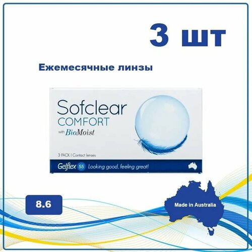 ���� ���������� ����� �� ����� Gelflex Sofclear Comfort with BioMoist, 3 ��., R 8,6, D -5,5, 1 ��.