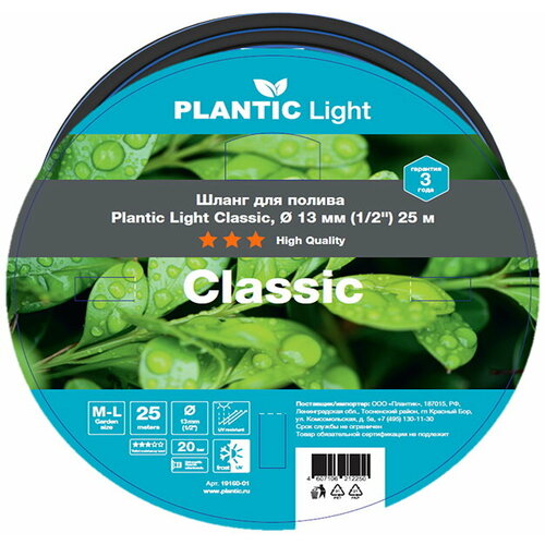     Plantic Light Classic, ? 13  (1/2?) 25 , 19160-01  -     , -,   