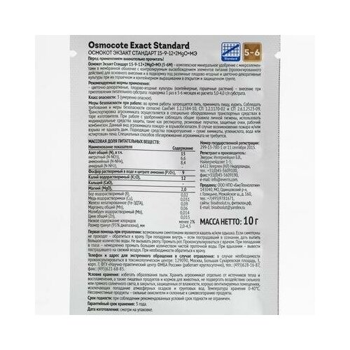  Osmocote EXACT Standard 5-6   ,  NPK 15-9-12+2MgO+, 10 