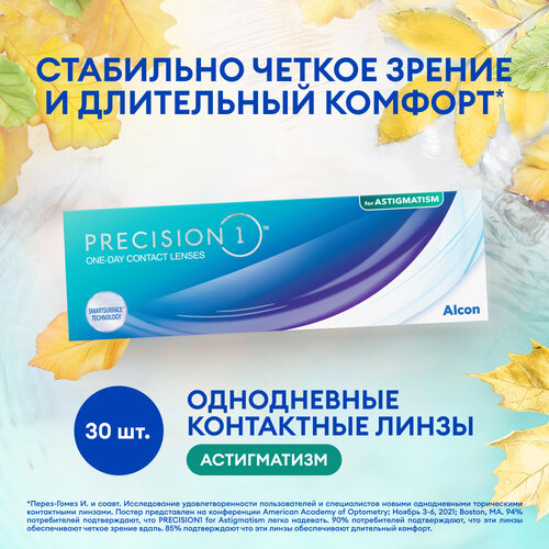    Alcon Precision 1 for Astigmatism., 30 ., R 8,5, D -3,75,CYL:-0,75,A:20