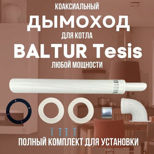      BALTUR Tesis  ,   (DYMtesis)  -     , -,   